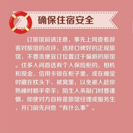 独行姑娘的安全锦囊