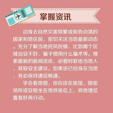 独行姑娘的安全锦囊