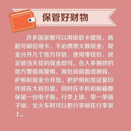 独行姑娘的安全锦囊