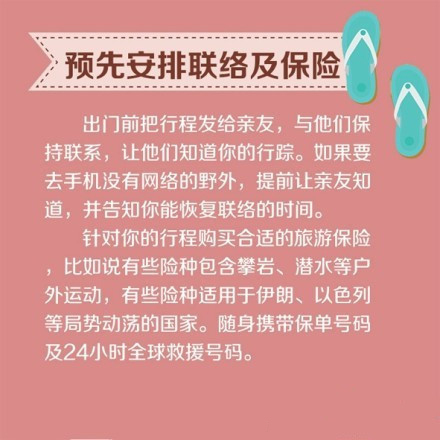 独行姑娘的安全锦囊