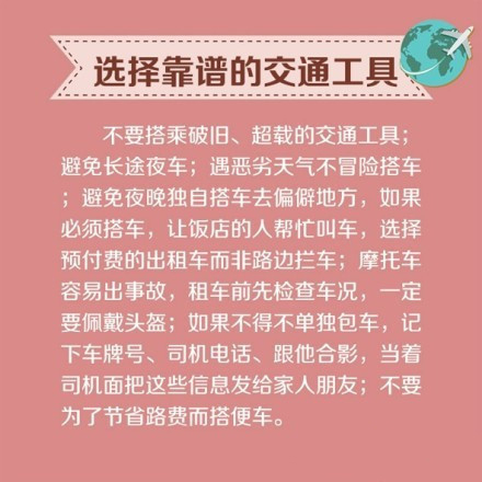 独行姑娘的安全锦囊