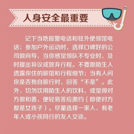 独行姑娘的安全锦囊