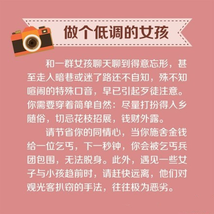 独行姑娘的安全锦囊