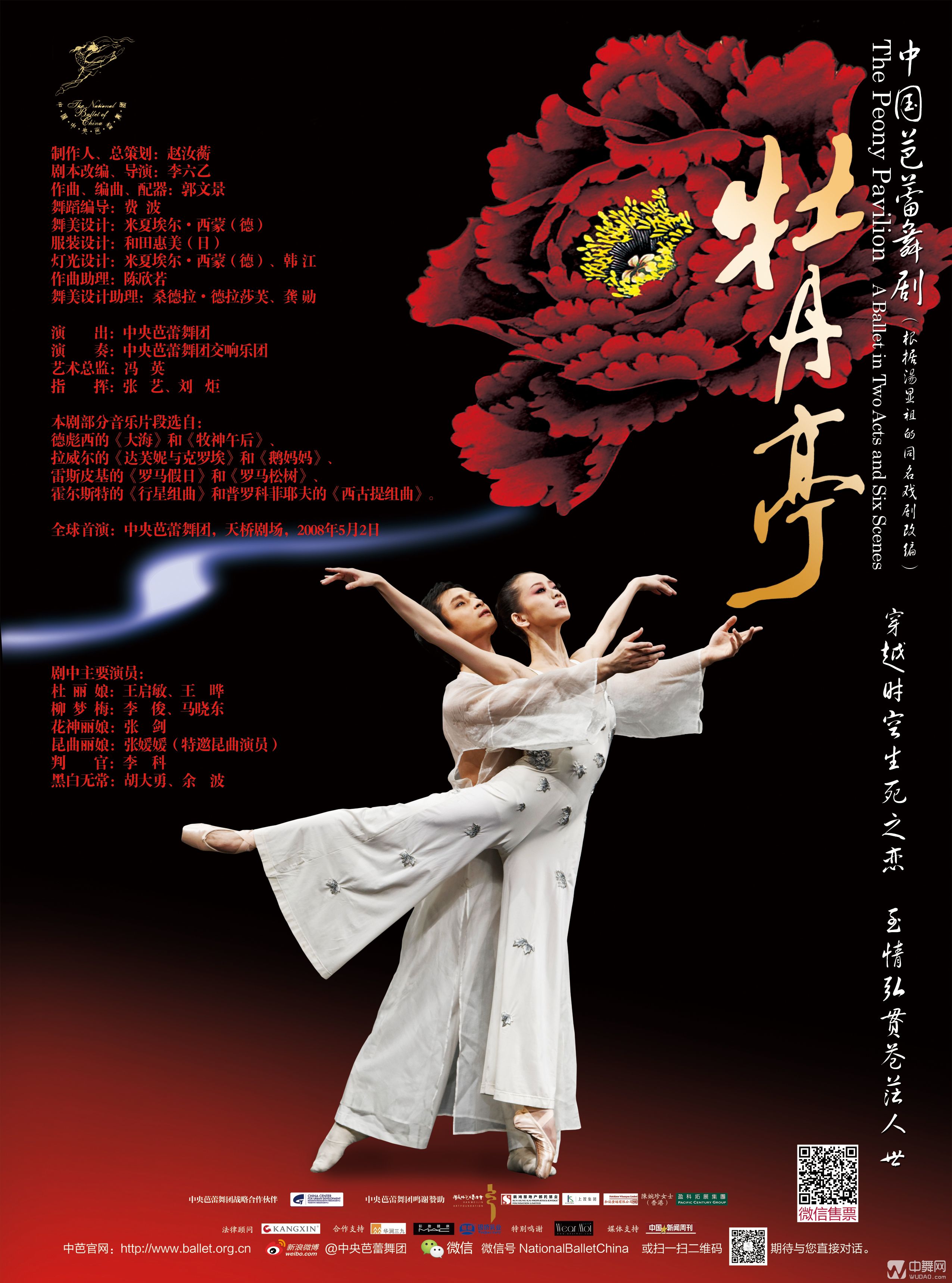 1芭蕾舞剧《牡丹亭》海报.jpg