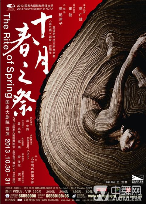 为《十月·春之祭》赤脚行走 高艳津子讲述背后的故事