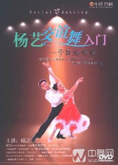 杨艺交谊舞入门dvd系列作品-交谊舞-miss_g-爱一格旗下舞蹈网