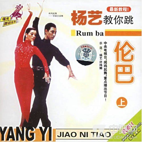 杨艺教你跳:伦巴(上)(vcd)