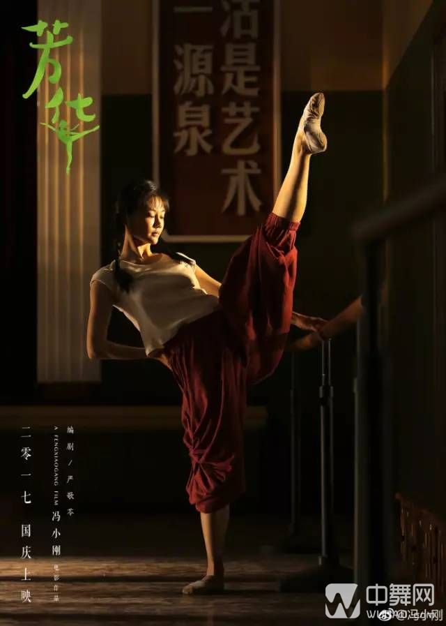 《芳华》杀青 女主苗苗舞蹈剧照曝光,又纯又美-舞蹈相关-一个跳舞的人